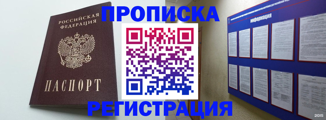 временная регистрация 2025 в Усть-Катаве