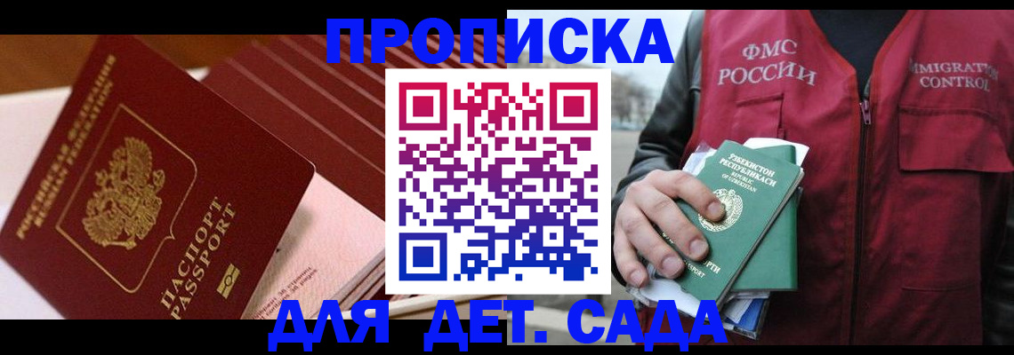 прописка в Усть-Катаве