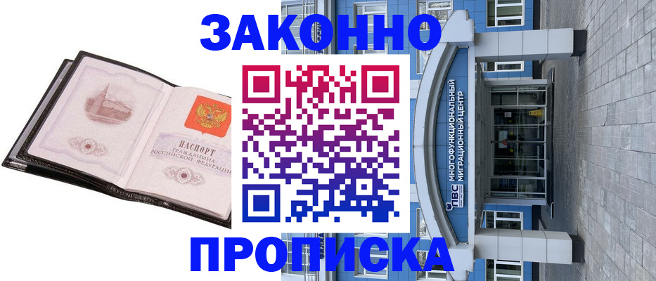 временная регистрация надежно в Усть-Катаве