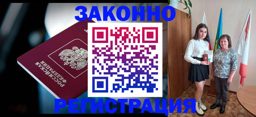 временная регистрация гарантия в Усть-Катаве